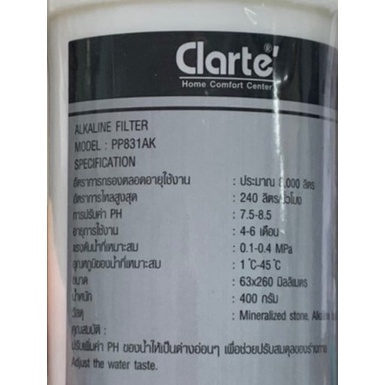 ไส้กรองน้ำดื่ม-alkaline-filter-สำหรับเครื่องกรองน้ำดื่มภายในบ้าน-รุ่น-clarte-pp831ak