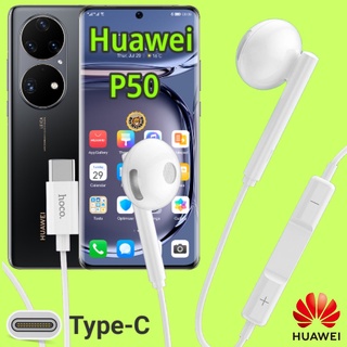 หูฟัง สมอลทอล์ค Huawei P50 Type-C เบสหนัก เสียงดี มีไมค์ รูปทรงเรเดียล ปรับโวลลุ่ม In-Ear อินเอียร์ หัวเหว่ย สายต่อ