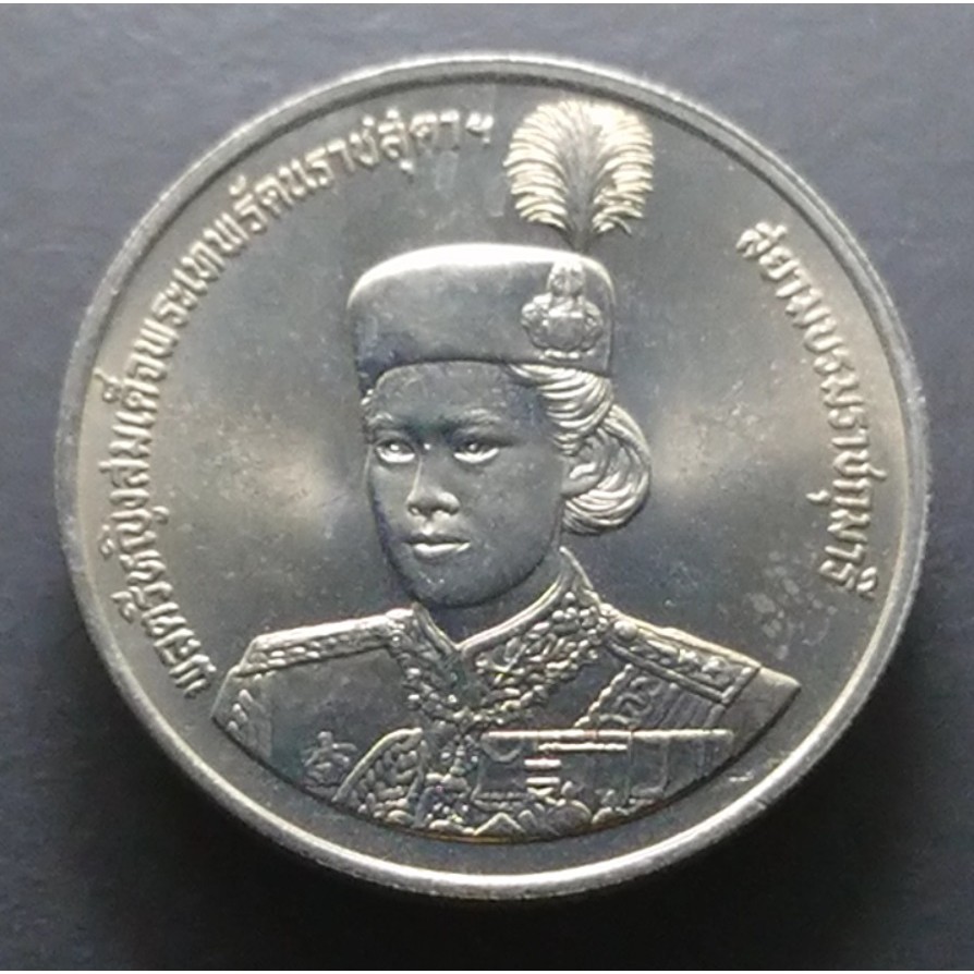 เหรียญ-10-บาท-36-ปี-พระเทพฯ-ปี2534-ไม่ผ่านใช้