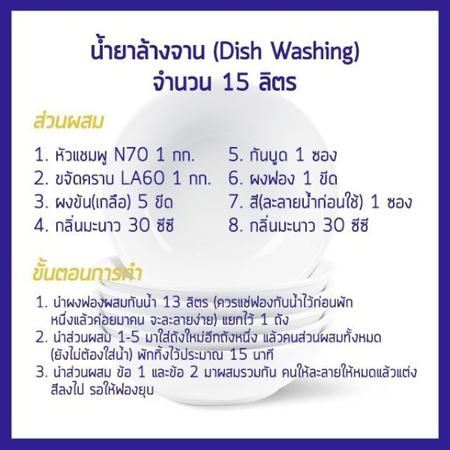 น้ำยาล้างจาน-ทำง่ายได้-15-ลิตร-ชุดทำน้ำยาล้างจาน-ชุดใหญ่-ใช้ได้จริง-พร้อมวิธีผสม