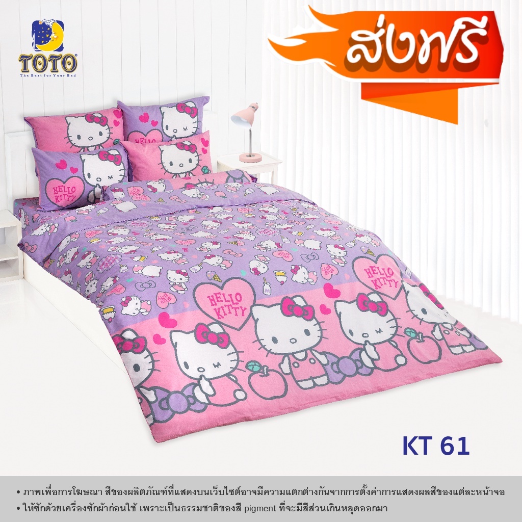 ฟรีค่าจัดส่ง-toto-ผ้าปูที่นอนครบเซ็ต-ไม่รวมผ้านวม-ลายเฮลโล-คิตตี้-hello-kitty