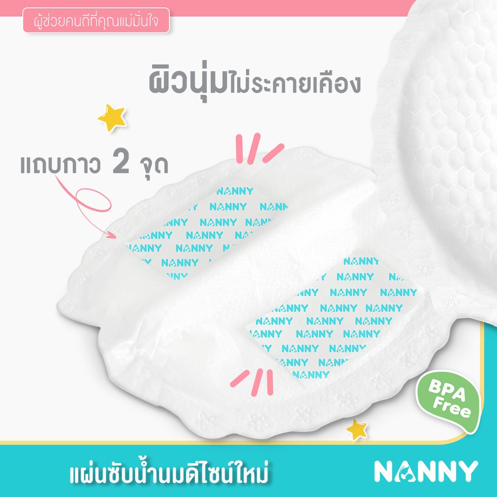 nanny-แผ่นซับน้ำนม-จำนวน-30-ชิ้น