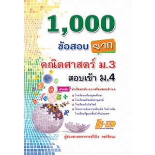 Chulabook(ศูนย์หนังสือจุฬาฯ) |C111หนังสือ9786162375873  1,000 ข้อสอบยาก คณิตศาสตร์ ม.3 สอบเข้า ม.4