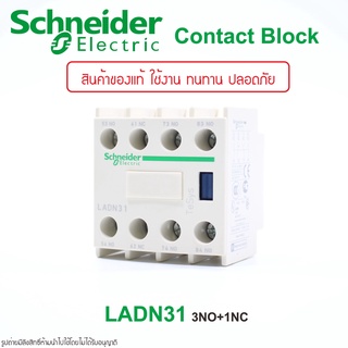 LADN31 Schneider Electric CONTACT BLOCK Schneider Electric LADN31 Schneider LADN31 CONTACT BLOCK Auxiliary contacts (CA)