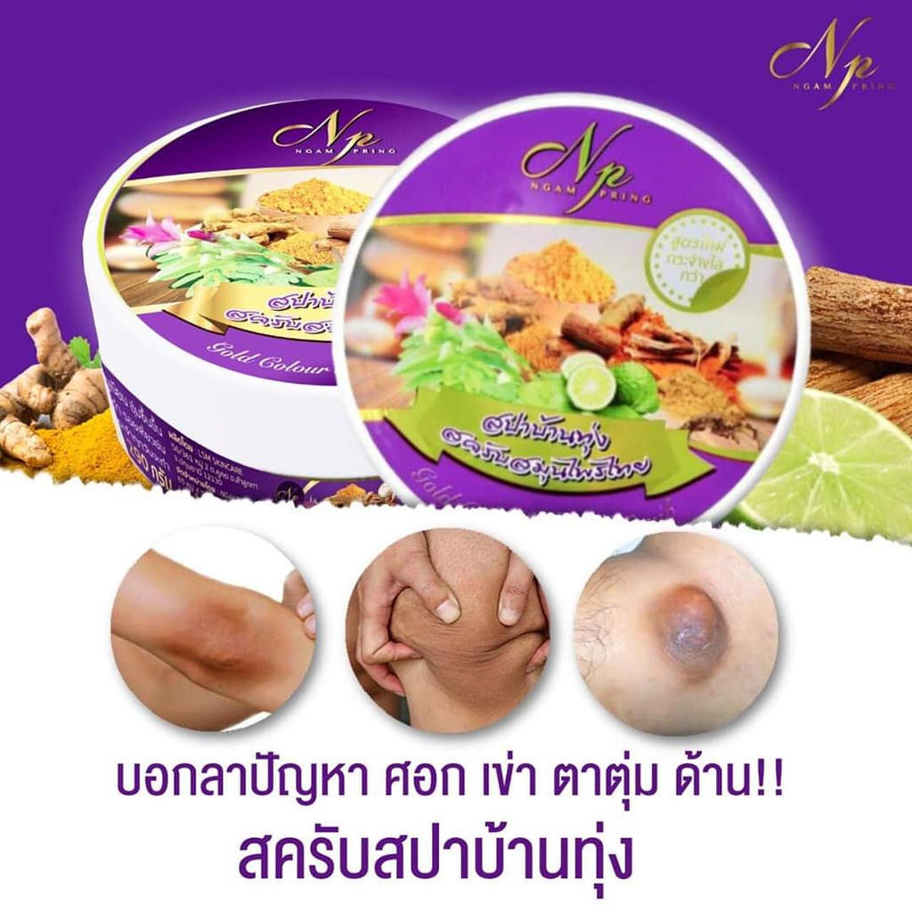 สปาบ้านทุ่ง-สครับสปาบ้านทุ่ง-ขาแตกลาย-ผิวขาว-สครับผิว