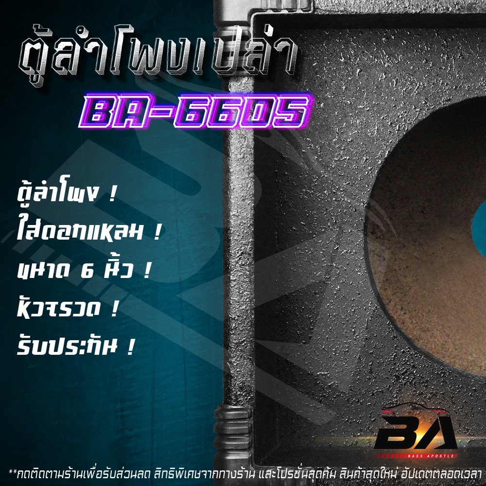 ba-sound-ตู้ลำโพงเปล่า-6-5-นิ้ว-ba-c641-แถมแท็บลำโพง-สำหรับดอกลำโพง-6-5-นิ้ว-เสียงแหลมหัวจรวด-8-นิ้ว-ตู้ลำโพงเสียงแหลม