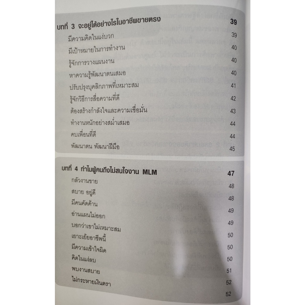 หนังสือ-สู่มหาเศรษฐีในอาณาจักร-mlm-การเรียนรู้-ภาษา-ธรุกิจ-ทั่วไป-ออลเดย์-เอดูเคชั่น