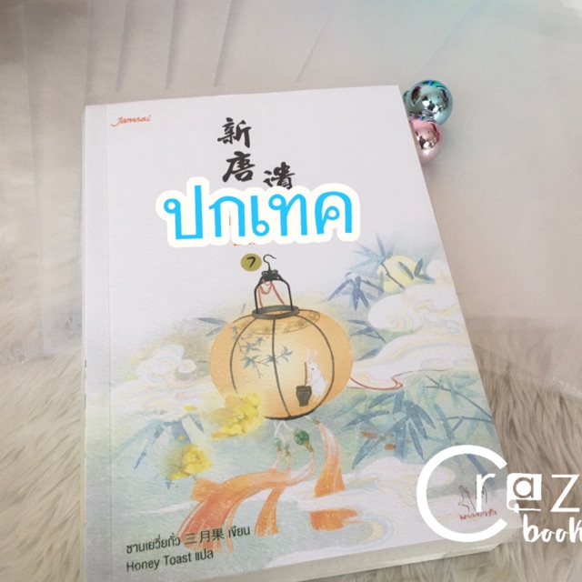 ปกเทค-ปกหนังสือ-ปกขุ่น-ปกใส-ใส่หนังสือ