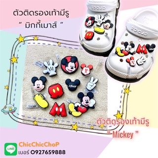JBS 🌈👠ตัวติดรองเท้ามีรู” รวม มิกกี้ เม้าส์ ” 🐹🐹Shoe charm “All Mickey Mouse ” รวมทุกแบบ งานshop คมชัดสีสด confirmed!!