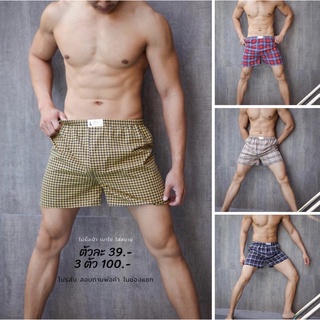 บ๊อกเซอร์ Boxer ลายสก๊อต มือหนึ่ง เกรดขึ้นห้าง ใส่สบายน้องชาย พร้อมส่ง