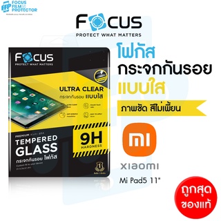 Focus ฟิล์มกระจกแท็บเล็ต แบบใส สำหรับ Xiaomi Pad รุ่น Mi Pad5 ขนาด 11 นิ้ว