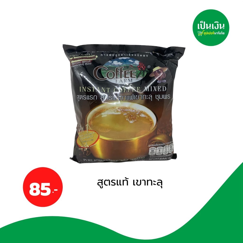 เพียง89-กาแฟคอฟฟี่ฟาร์ม-เขาทะลุ-ชุมพร-เข้มข้นพิเศษ