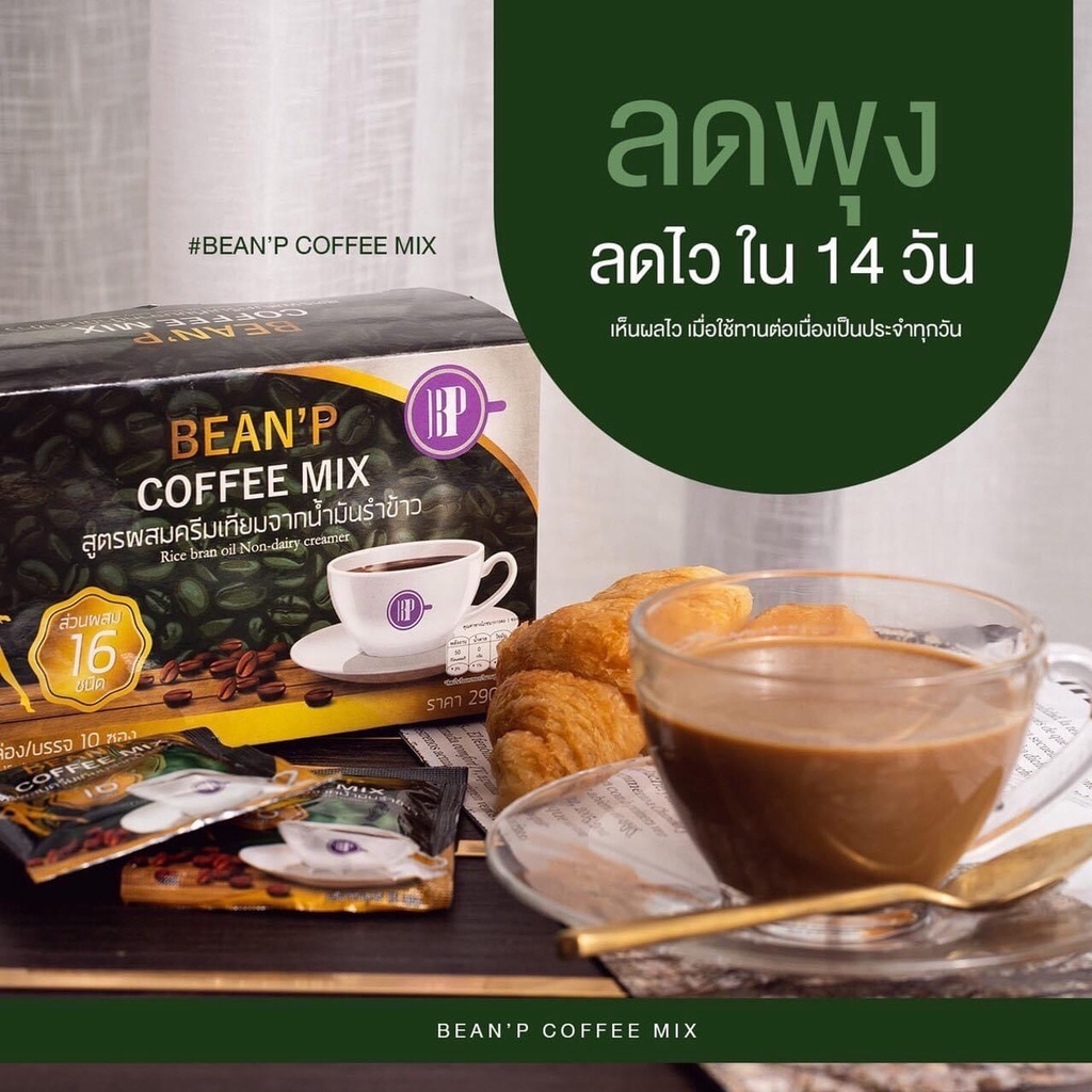 bean-p-coffee-mix-บีนพี-คอฟฟี่-มิกซ์-กาแฟ-บีนพี-กาแฟ-bp-กาแฟควบคุมน้ำหนัก-กาแฟปรุงสำเร็จ-10ซอง-1กล่อง