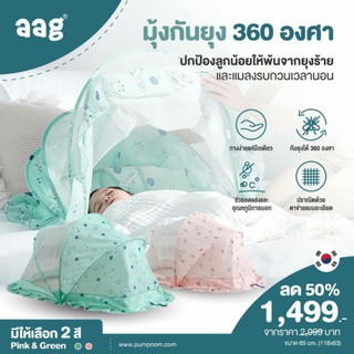 AAG (เอเอจี) มุ้งครอบกันยุง พรีเมี่ยมเกรด ขนาดใหญ่ไม่อึดอัด 360องศาวัสดุปลอดสารมะเร็ง ไร้สารตะกั่วไม่อมฝุ่นไม่อมความร้อน