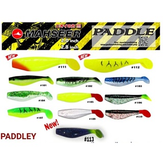 เหยื่อปลายาง MAHSEER PADDLEY สำหรับตกปลา #สีใหม่ !!!!