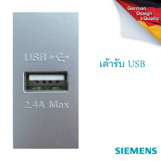 SIEMENS USB socket ซีเมนส์ เต้ารับ ยูเอสบี 1 ช่องเสียบ