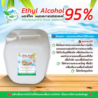 สินค้า แอลกอฮอล์95% (Food Additive) ชนิดน้ำสีฟ้าอ่อน ขนาด 20 ลิตร