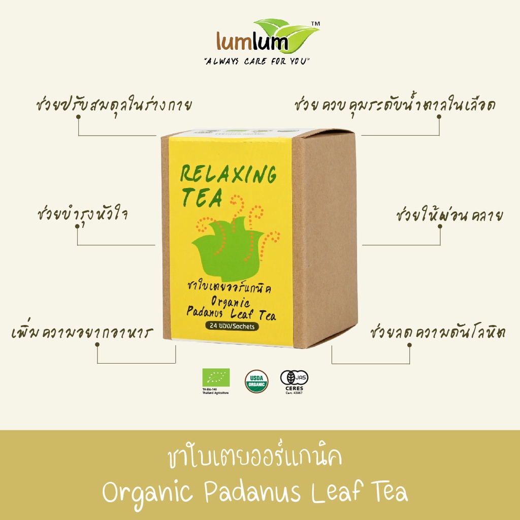 ภาพหน้าปกสินค้าLUMLUM-Organic Padanus Tea 24 g./ชาใบเตยออร์แกนิค 24 กรัม จากร้าน lumlumbychita บน Shopee
