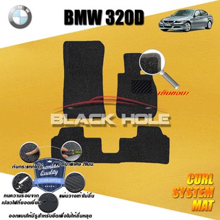 BMW E90 320D 2005-2013 พรมรถยนต์ ไวนิล พรมไวนิลดักฝุ่น(หนา20มมเย็บขอบ)Blackhole Curl System Mat Edge