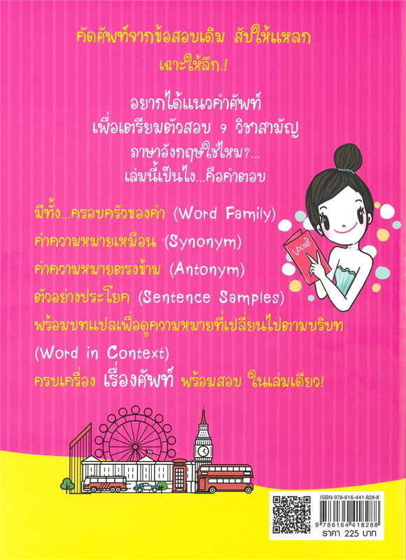 ติวศัพท์ภาษาอังกฤษ-พิชิต-9-วิชาสามัญ