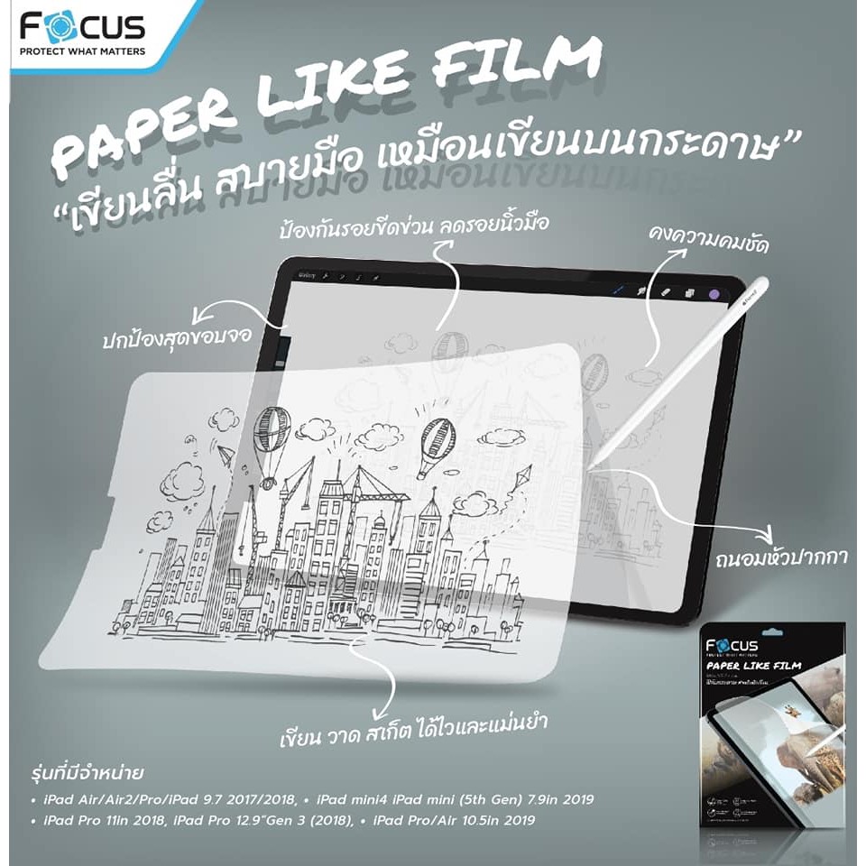 focus-paper-like-film-ฟิล์มกระดาษ-สำหรับ-ipad-7-9-ipad-mini-4-และ-ipad-mini-5