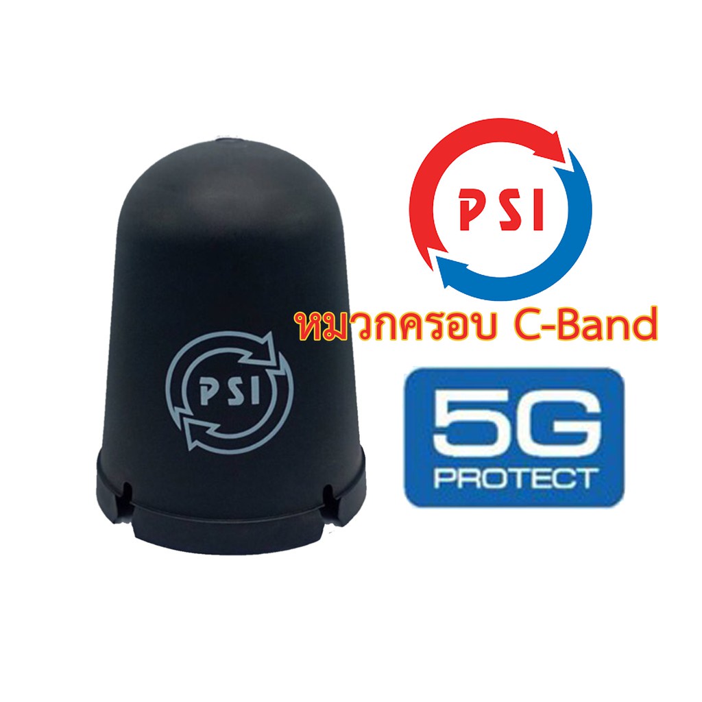 ภาพหน้าปกสินค้าหมวกครอบ LNB ระบบ C-Band PSI 5G ของแท้100%