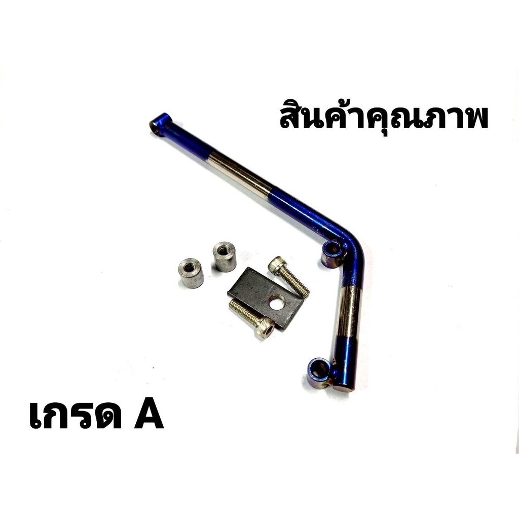 ขาแปลงกันสะบัด-wave-mio-fino-nouvo-click-เลสแท้ไม่เป็นสนิม-ขากันสบัด