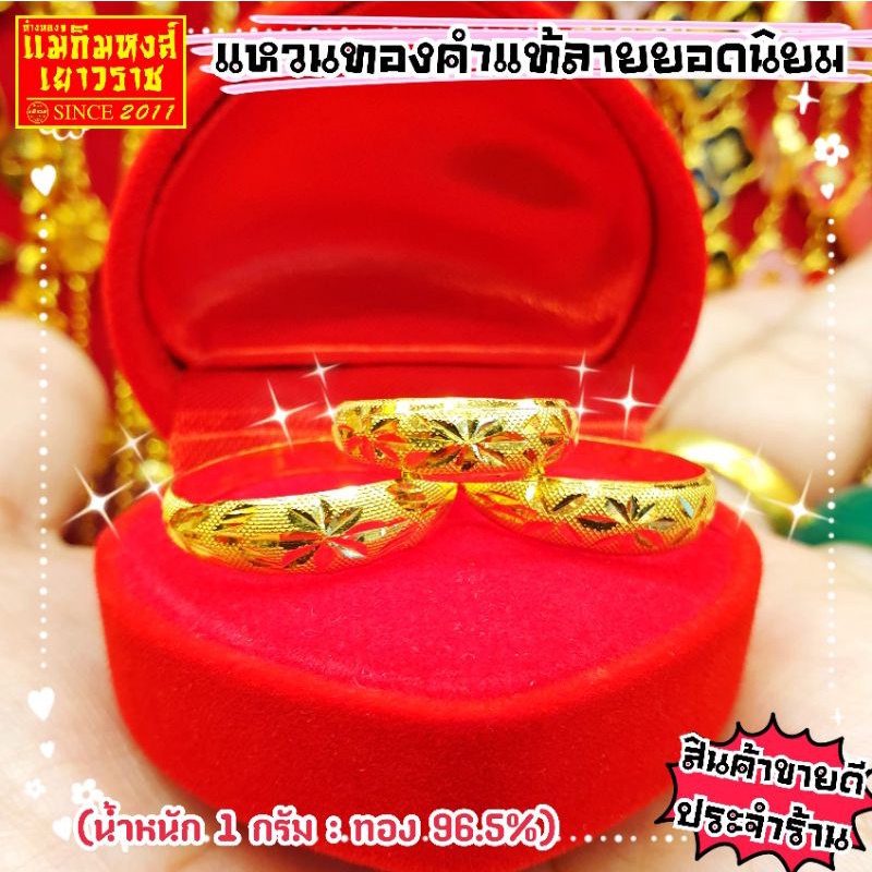 ภาพหน้าปกสินค้าFLASHSALE ​ แหวนทองคำแท้ 1 กรัม (ทองคำแท้ 96.5%)