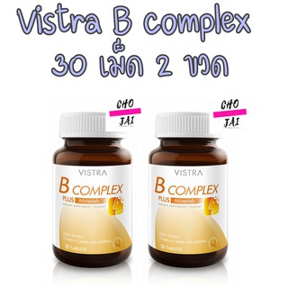 (2ขวด) Vistra b complex plus minerals 30 tablets วิสทร้า บี คอมเพล็ก วิตามิน บี รวม