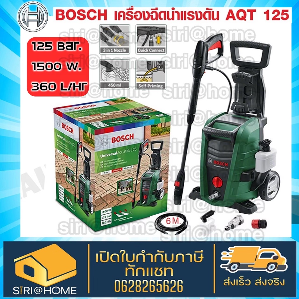 bosch-เครื่องฉีดน้ำแรงดันสูง-universal-aquatak-125bar