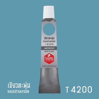 สีน้ำไทยโทน ThaiTone Water Colours : สีเขียวตะพุ่น T4200 ขนาด 12 ml. by ARTISTIC