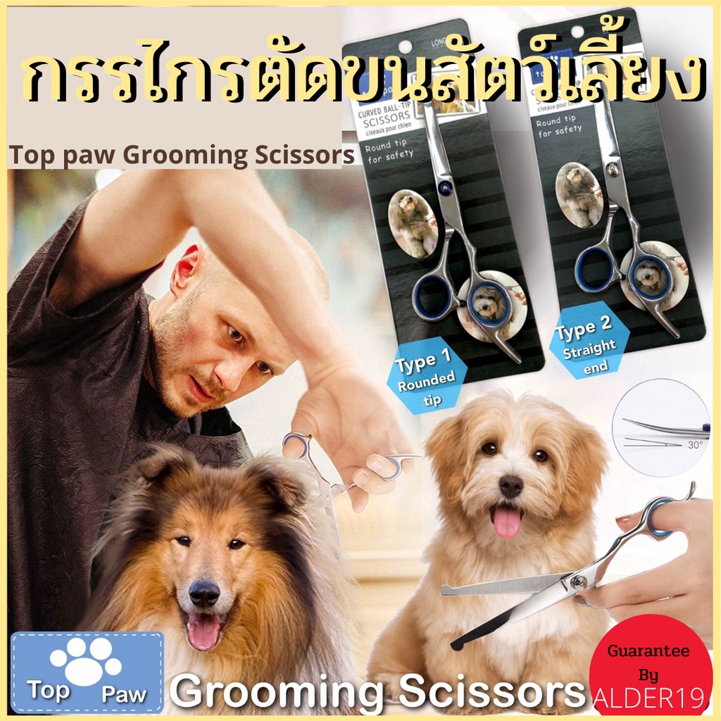 กรรไกรตัดขนสัตว์เลี้ยง-กรรไกรตัดขนสุนัข-หมา-แมว-top-paw-grooming-scissors-กรรไกรตัดขนหมา-pet-grooming