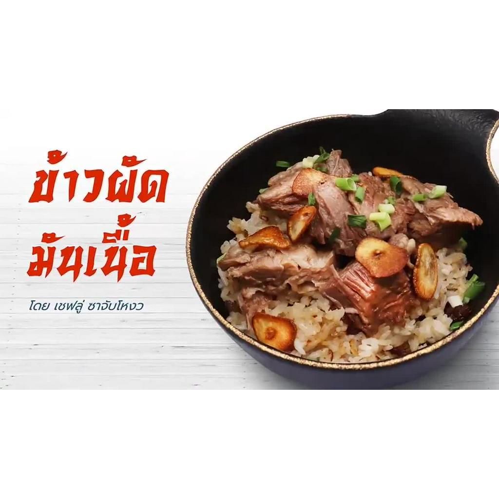 เนื้อตุ๋น-อาหารแช่แข็ง-by-the-eateria