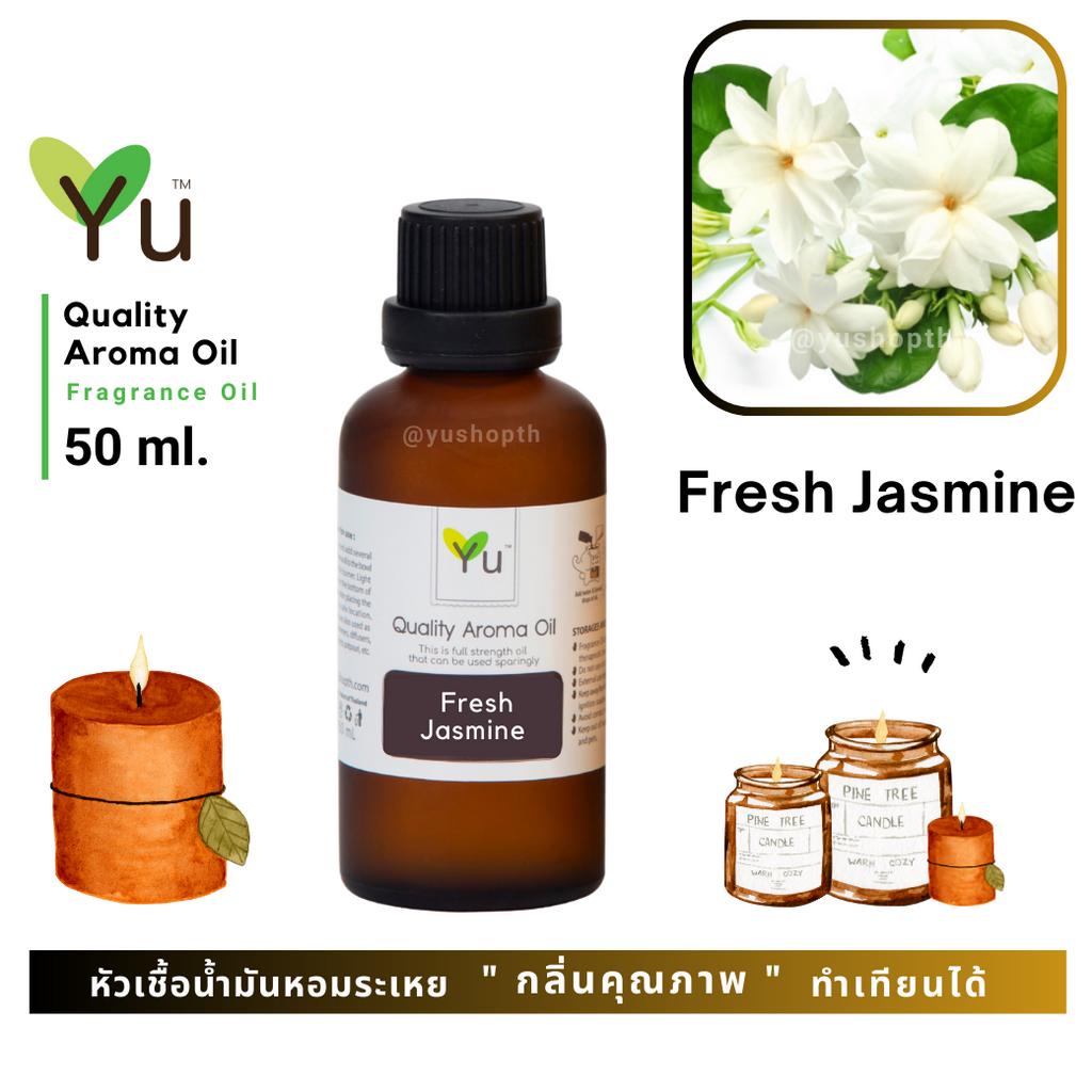 🌟🎁 50 ml. กลิ่น Fresh Jasmine (ดอกมะลิสด) กลิ่นดอกมะลิหอมเข้ม กลิ่นจะ
