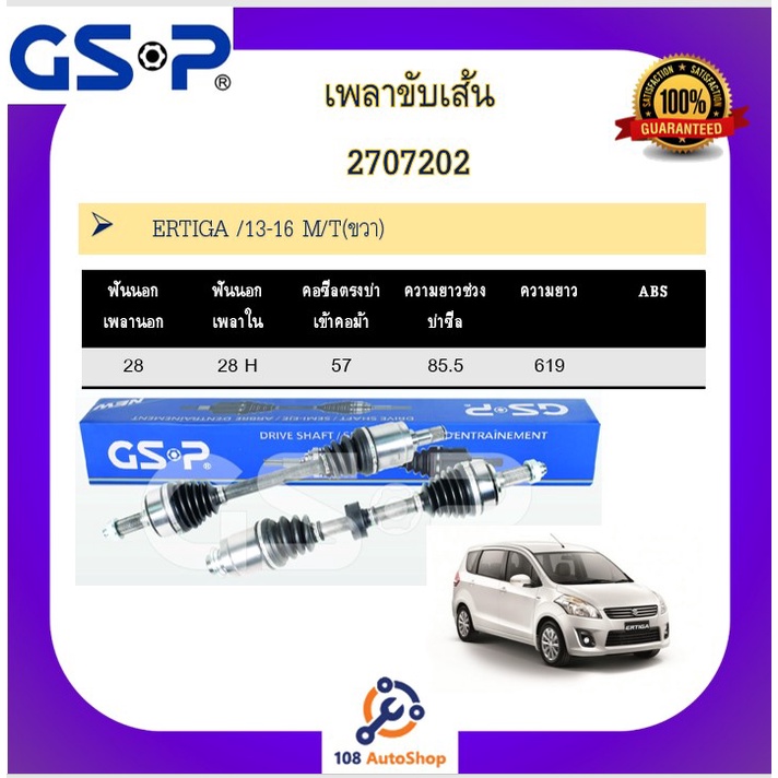 เพลาขับเส้น-เพลาเส้น-gsp-สำหรับรถซูซูกิ-เอทีก้า-suzuki-etiga