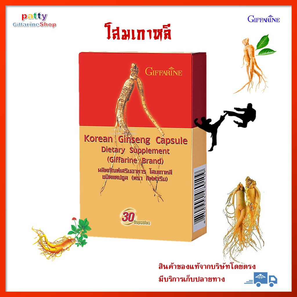 มีโปร-กิฟฟารีน-โสมเกาหลี-โสมเกาหลีแท้-โสมเกาหลี-สกัด-giffarine-ginseng