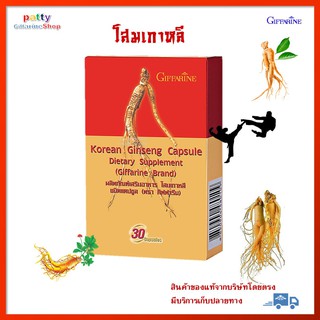 🚀มีโปร กิฟฟารีน โสมเกาหลี โสมเกาหลีแท้ โสมเกาหลี สกัด Giffarine Ginseng