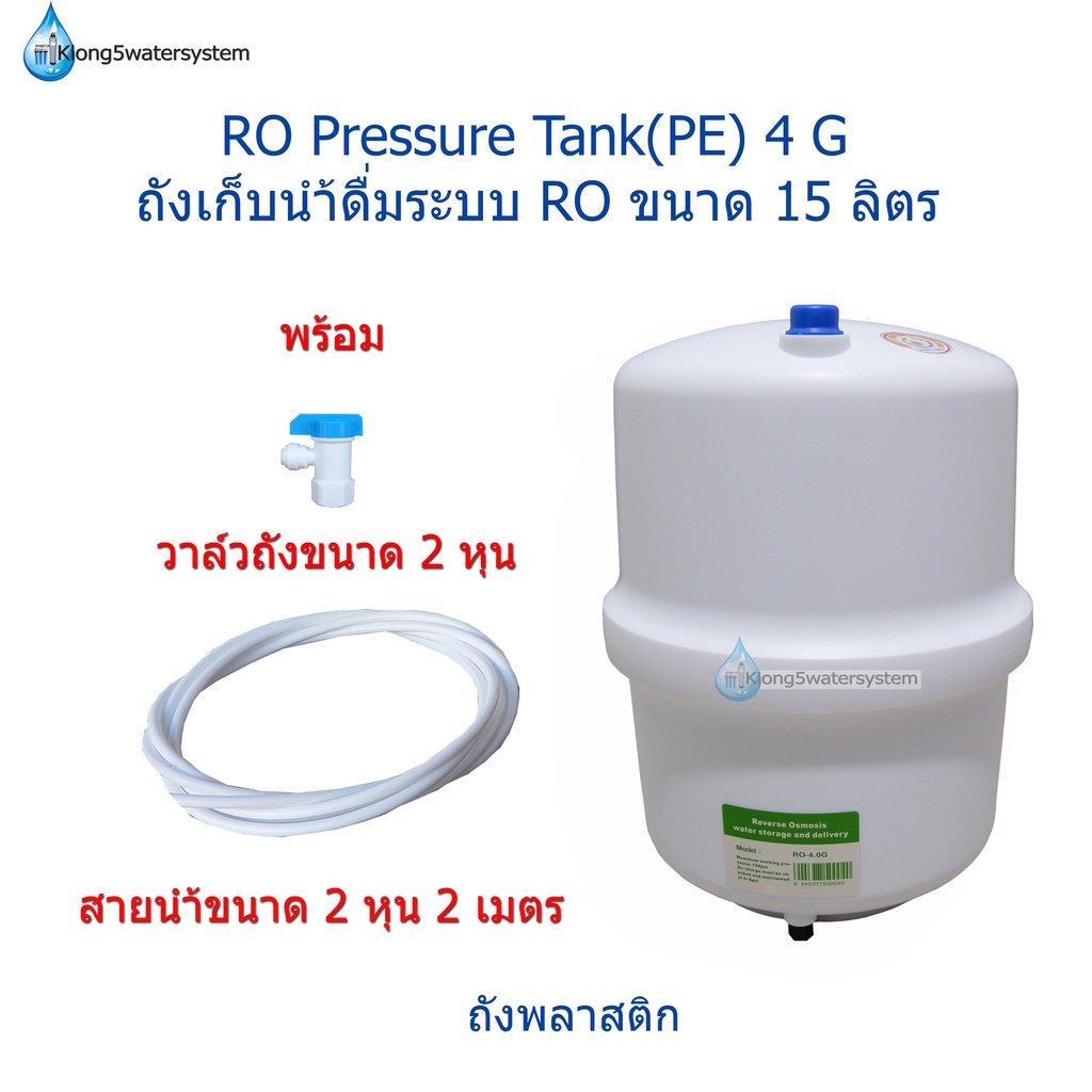 ถังเก็บน้ำ-ro-พลาสติก-ขนาด-15-ลิตร