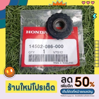 ยางกดโซ่ราวลิ้น/W110i/Dream/W100 แท้ HONDA