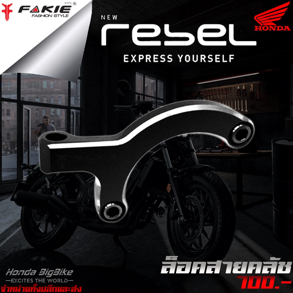 ล็อคสายคลัช-ตัวล็อคสายคลัช-honda-rebel-300-500-ของแต่ง-rebel