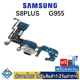 แพรตูดชาร์จ samsung S8Plus S8+ (G955) แพรชุดชาร์จ แพรก้นชาร์จ อะไหล่มือถือ แพรชาร์จ ก้นชาร์จ ตูดชาร์จ