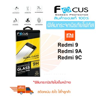 FOCUS ฟิล์มกระจกกันรอย Xiaomi Redmi 9T / Redmi 9 / Redmi 9A  / Redmi 9C / Redmi 10/10 2022 / Redmi 10A / Redmi 10C