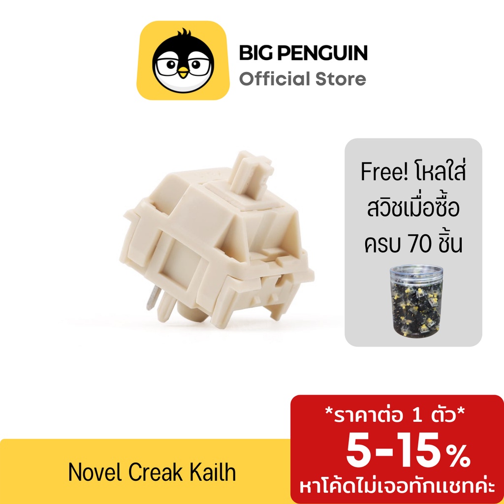 ภาพหน้าปกสินค้าNK Cream NovelKeys Kailh Cream Mechanical Keyboard Switch ราคาถูกสุดในโลก