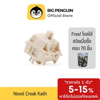 ภาพขนาดย่อของภาพหน้าปกสินค้าNK Cream NovelKeys Kailh Cream Mechanical Keyboard Switch ราคาถูกสุดในโลก จากร้าน bigpenguinstore บน Shopee