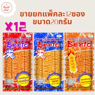 Bento ใหญ่ ปลาหมึกอบเบนโตะ 20g บรรจุ12 ซอง