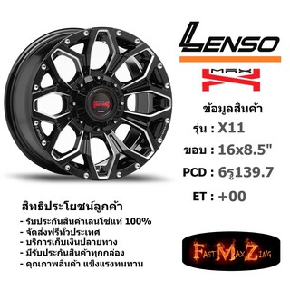 ล้อแม็ก เลนโซ่ MAX-X11 ขอบ 16x8.5