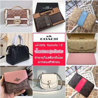 สินค้า 【รับซื้อจำนวนจำกัด】Coach แท้100%กระเป๋าถือ กระเป๋าสะพาย กระเป๋าแฟชั่นสตรี กระเป๋าใส่เหรียญ (สนใจสอบถามได้)