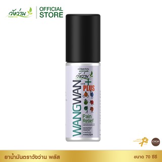 สินค้า Wangwan (วังว่าน) ยาน้ำมันตราวังว่าน สูตรวังว่านพลัส ขนาด 70 ซีซี