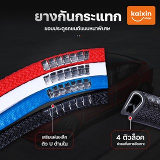 ยางกันชน ยางกันกระแทก ขอบประตูรถ ไม่ใช้กาว 5 สีให้เลือก(5 เมตร) Car Door Protector Decoration Strip