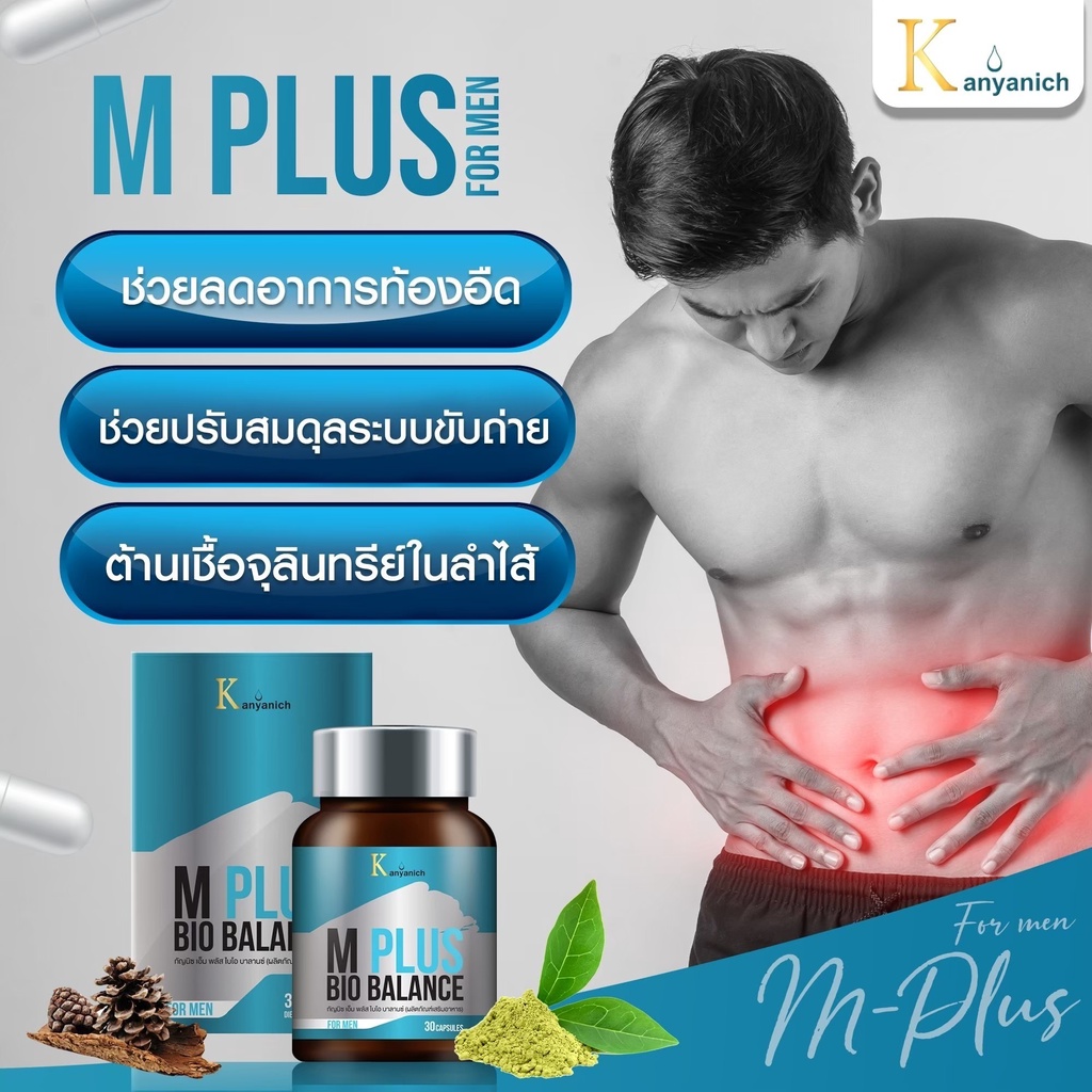 m-plus-bio-balance-ช่วยฟื้นฟูร่ายกาย-ให้กลับมาเป็นหนุ่มอีกครั้ง